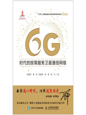 cover image of 6G时代的按需服务卫星通信网络